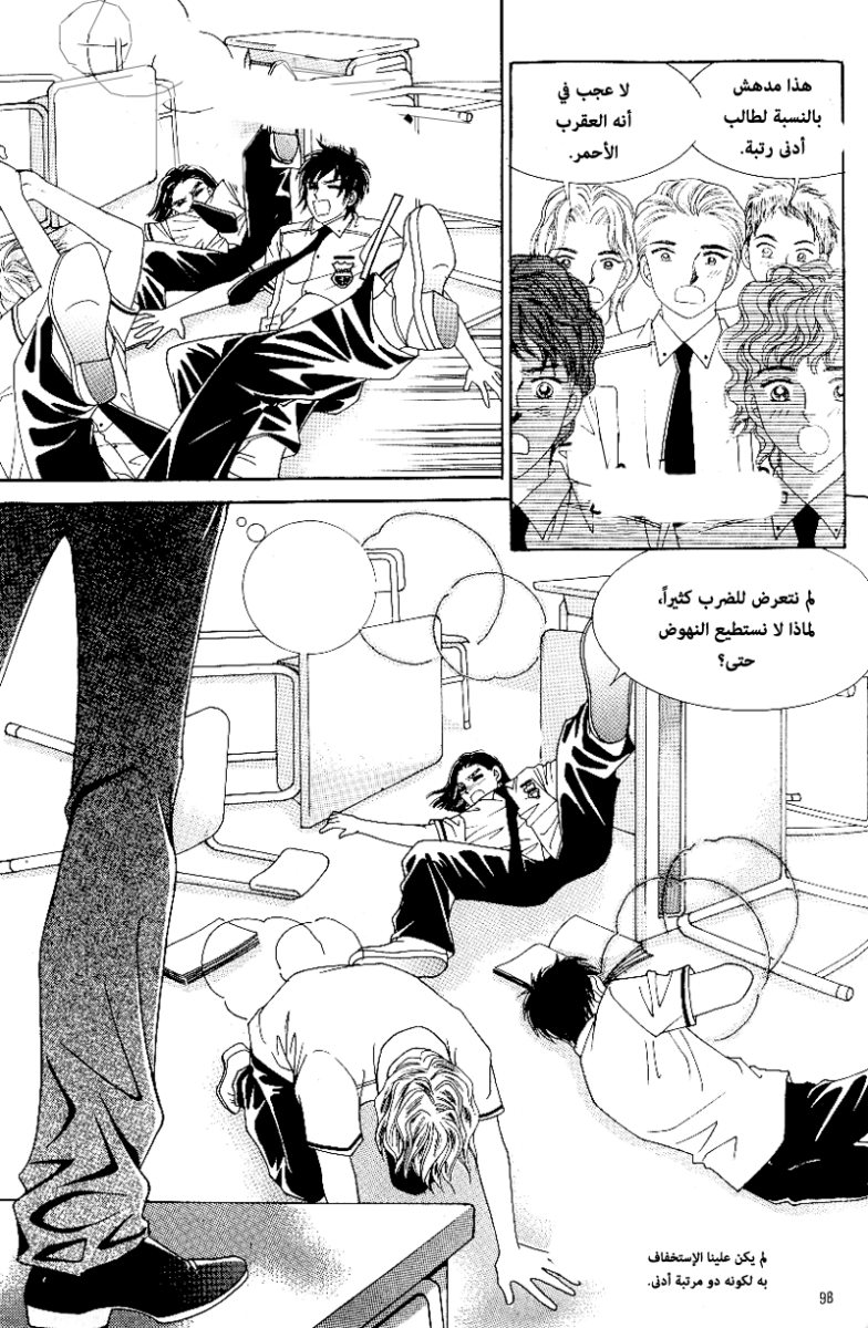 Love in the Mask: Chapter 48 - Page 23