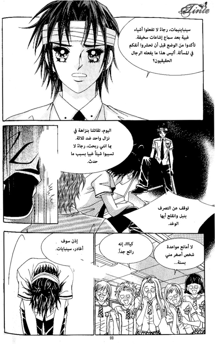 Love in the Mask: Chapter 48 - Page 24