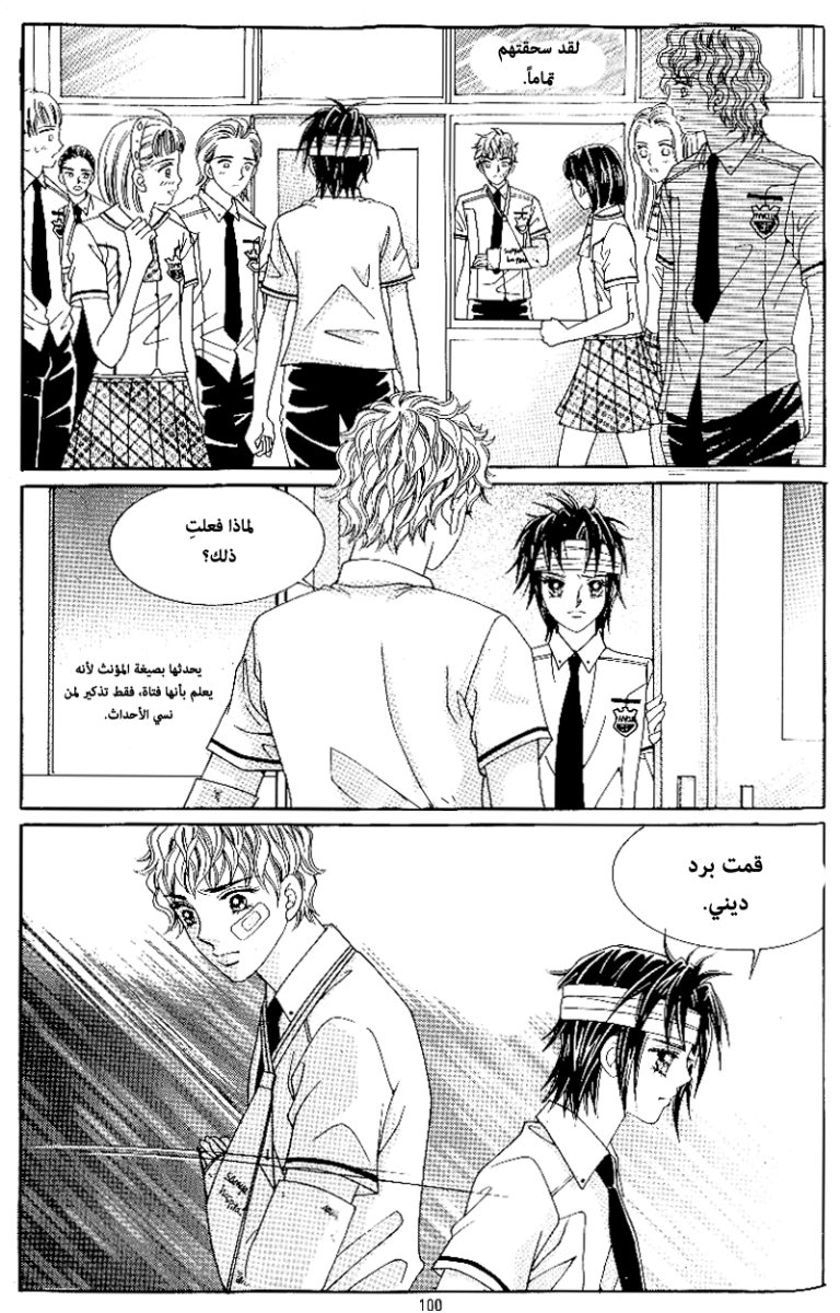 Love in the Mask: Chapter 48 - Page 25