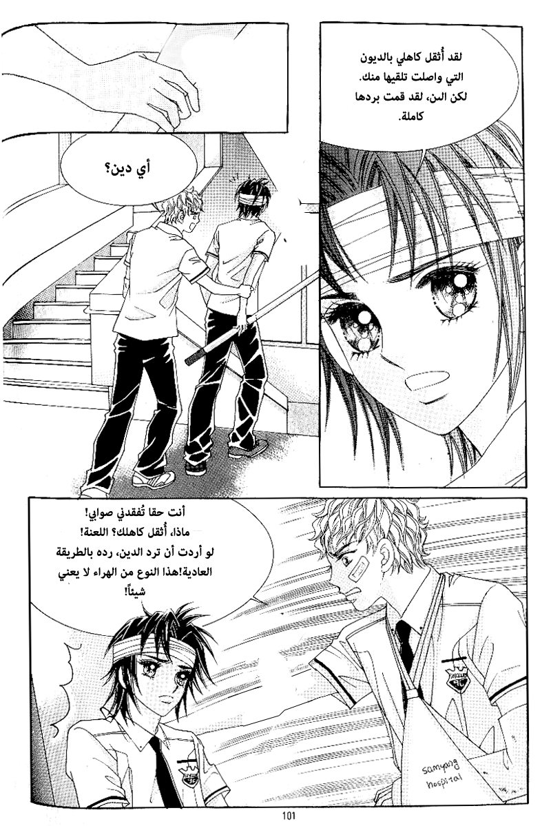 Love in the Mask: Chapter 48 - Page 26