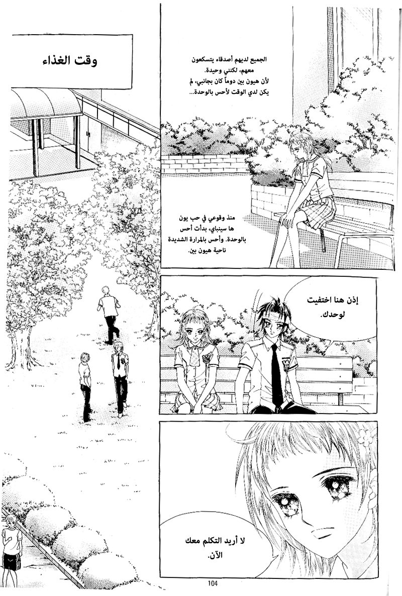 Love in the Mask: Chapter 48 - Page 29