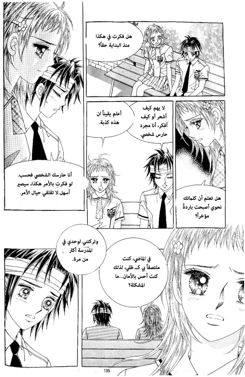 Love in the Mask: Chapter 48 - Page 30