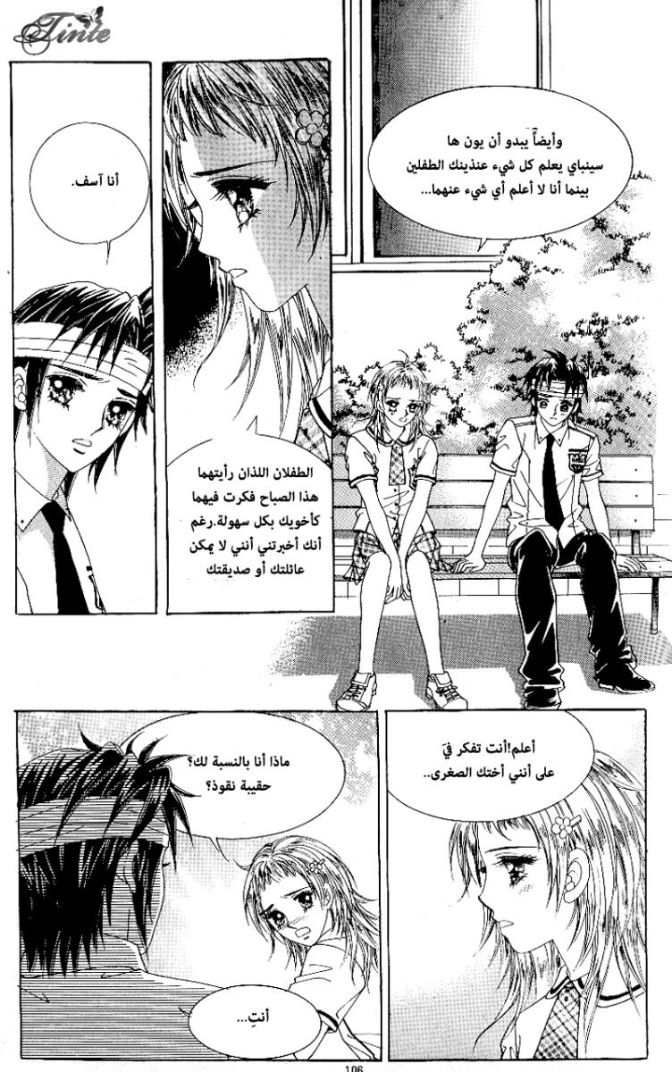Love in the Mask: Chapter 48 - Page 31
