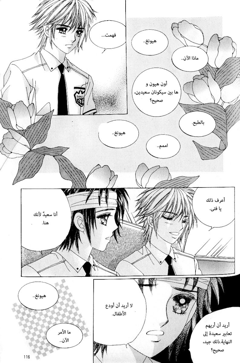 Love in the Mask: Chapter 49 - Page 4