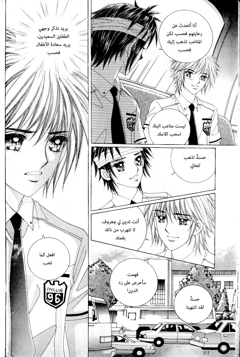 Love in the Mask: Chapter 49 - Page 5