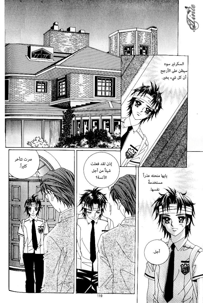 Love in the Mask: Chapter 49 - Page 7