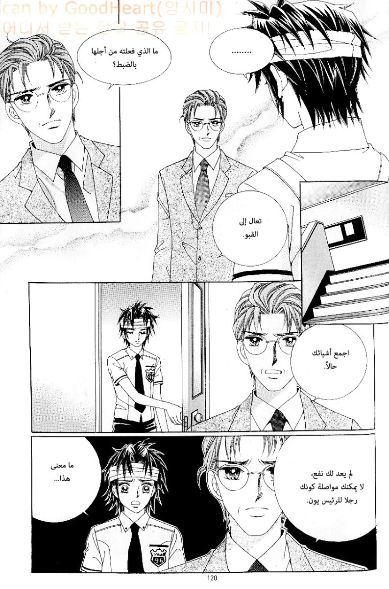 Love in the Mask: Chapter 49 - Page 8