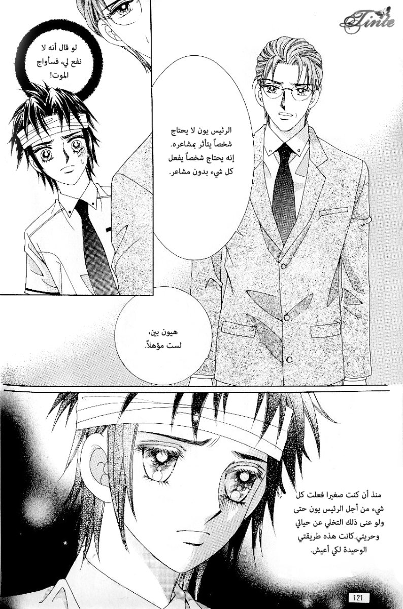 Love in the Mask: Chapter 49 - Page 9