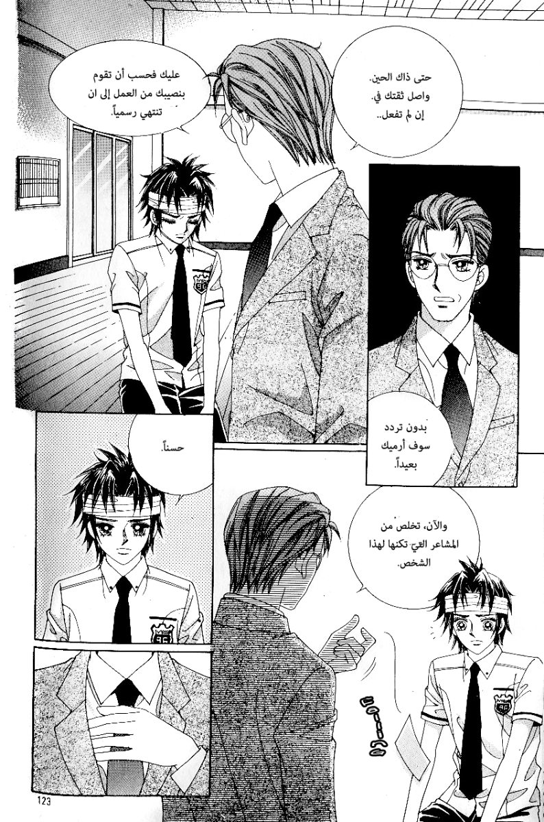 Love in the Mask: Chapter 49 - Page 11