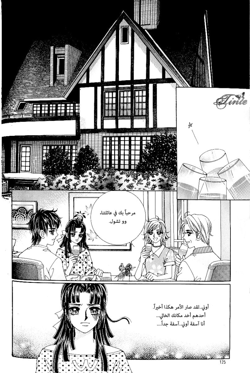 Love in the Mask: Chapter 49 - Page 13