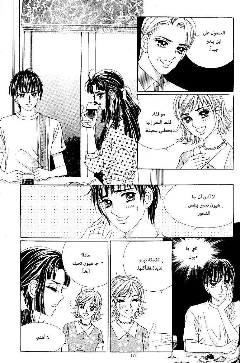 Love in the Mask: Chapter 49 - Page 14