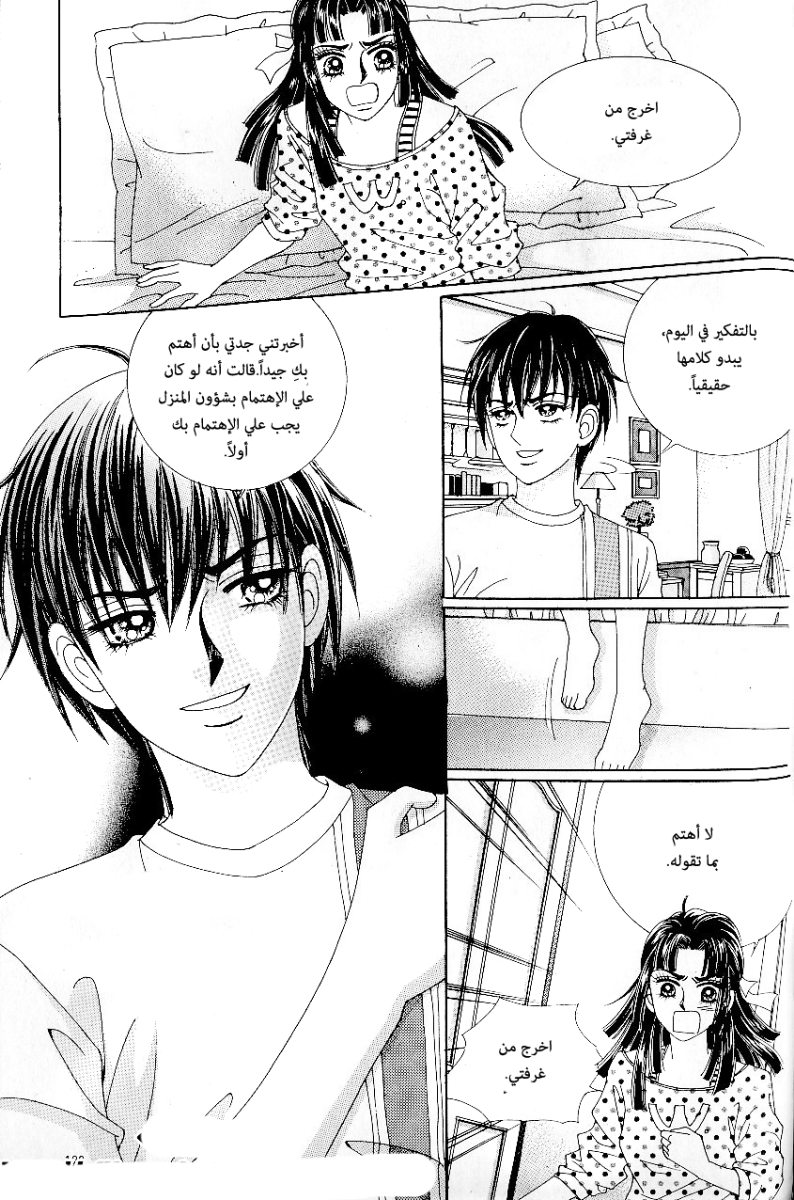 Love in the Mask: Chapter 49 - Page 16