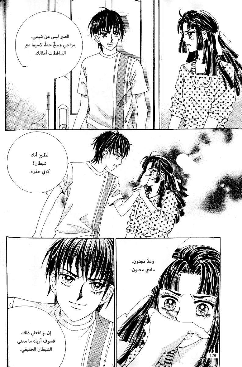 Love in the Mask: Chapter 49 - Page 17