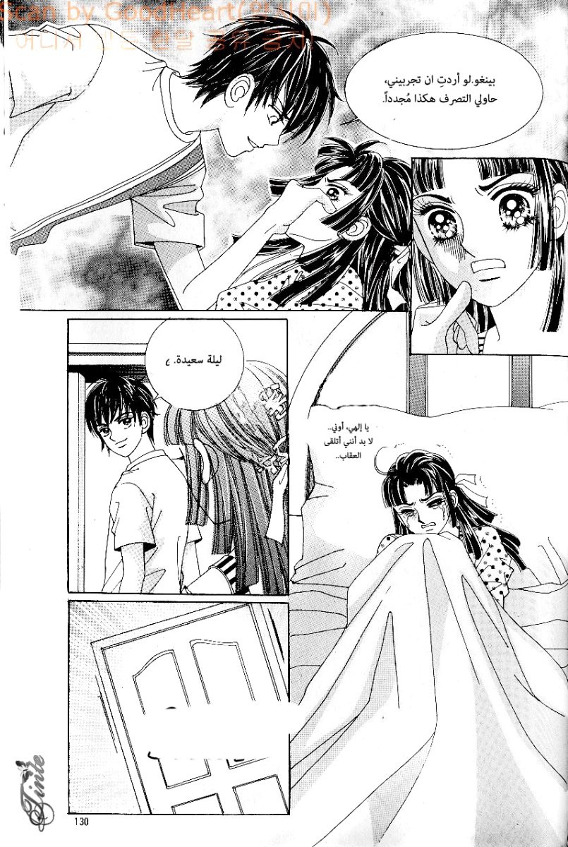 Love in the Mask: Chapter 49 - Page 18
