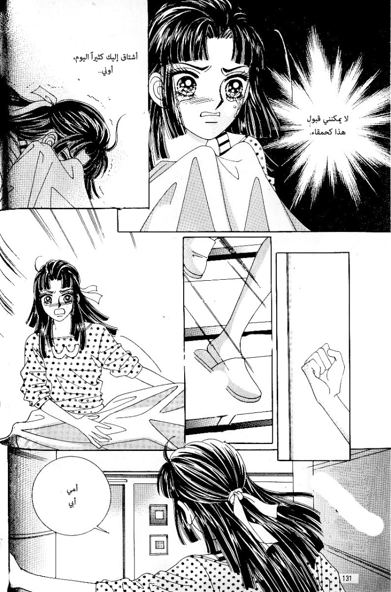 Love in the Mask: Chapter 49 - Page 19