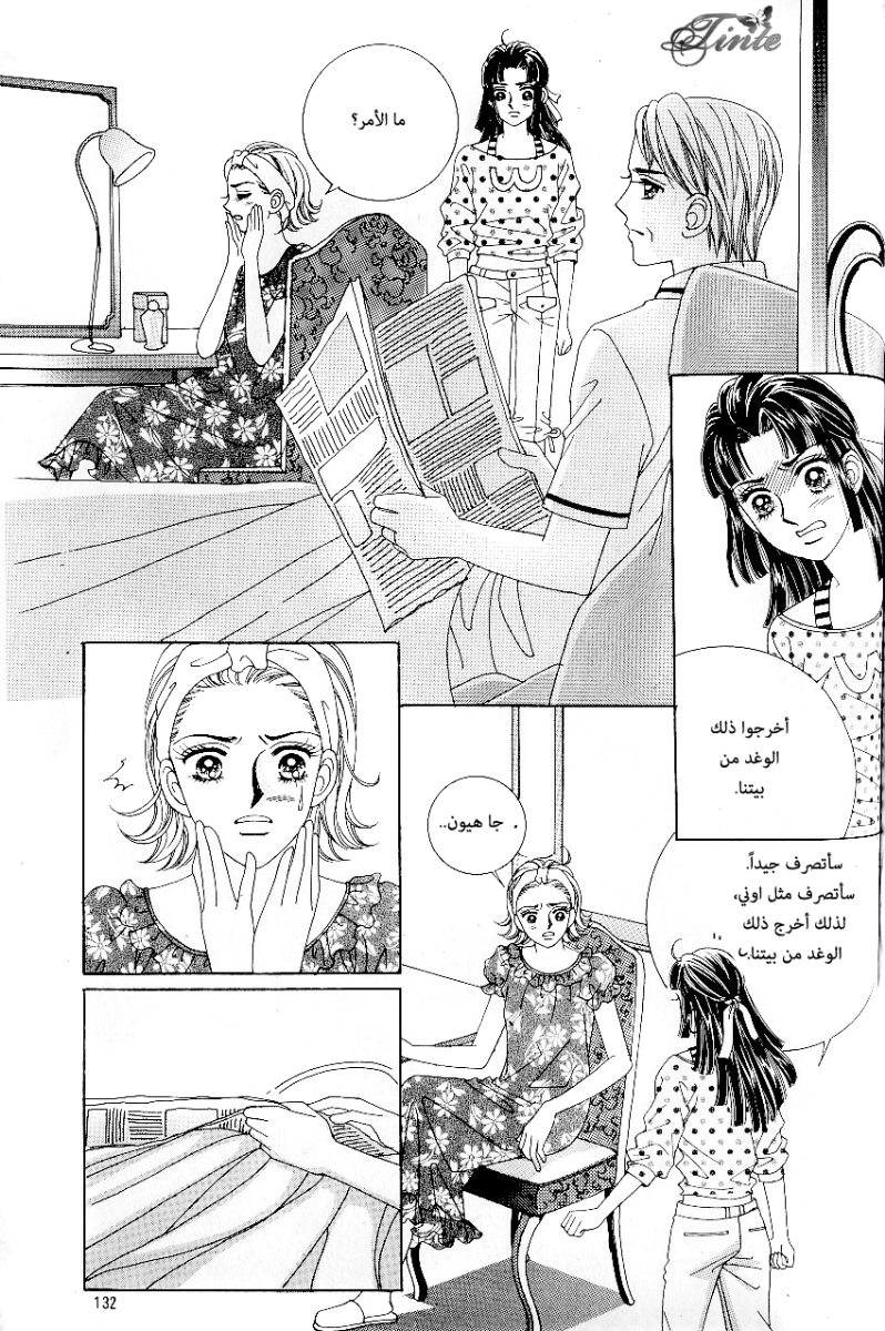 Love in the Mask: Chapter 49 - Page 20