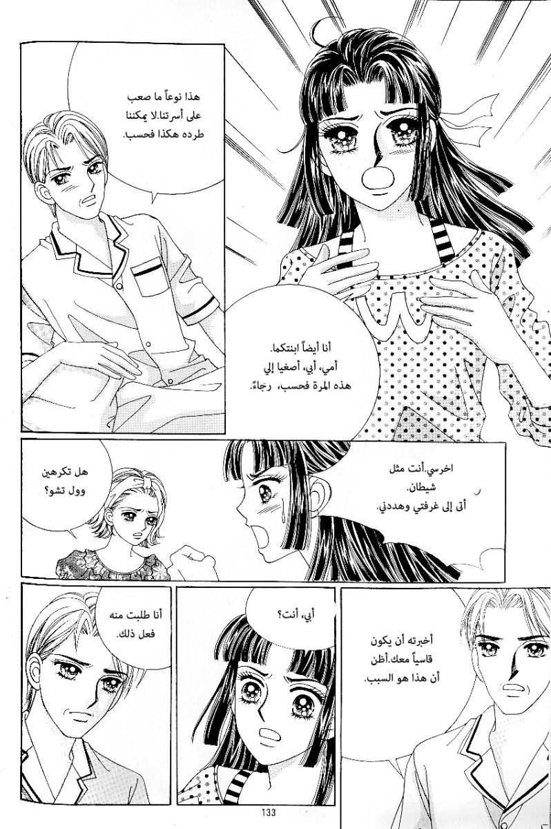 Love in the Mask: Chapter 49 - Page 21