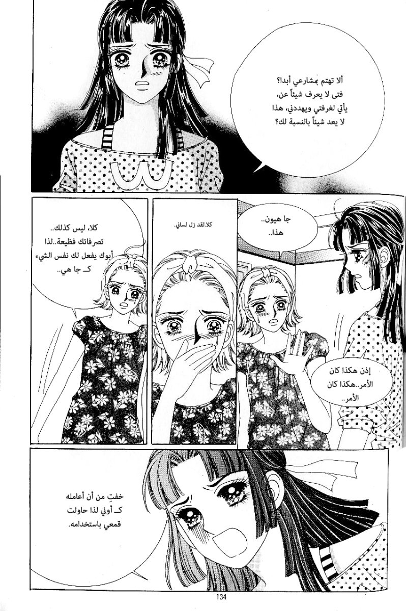 Love in the Mask: Chapter 49 - Page 22