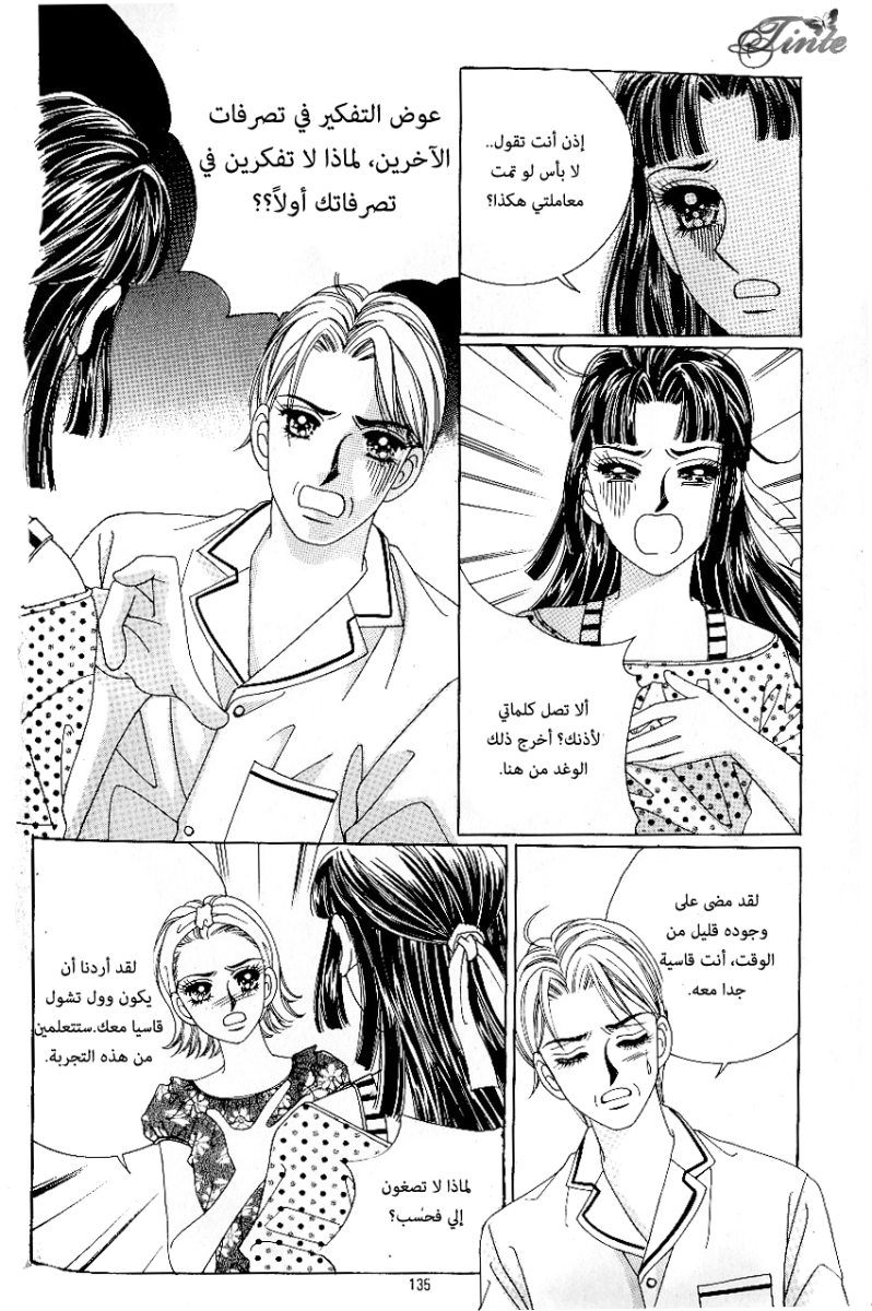 Love in the Mask: Chapter 49 - Page 23
