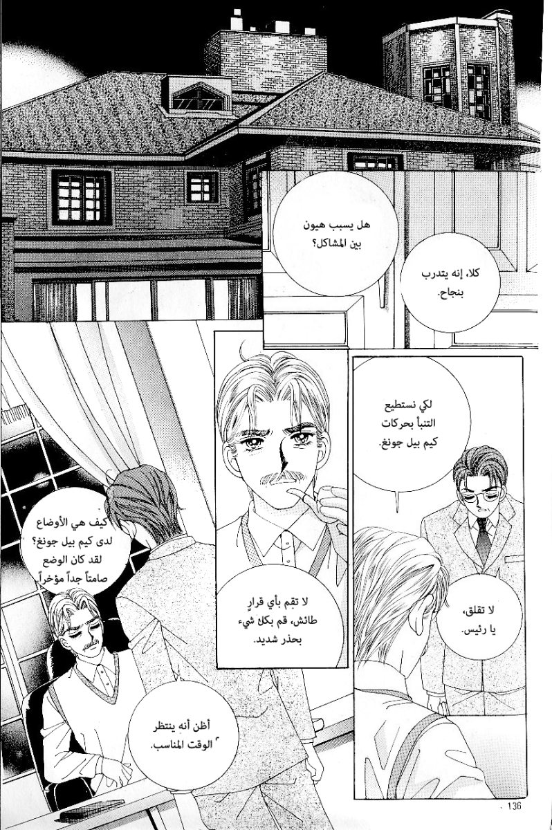 Love in the Mask: Chapter 49 - Page 24