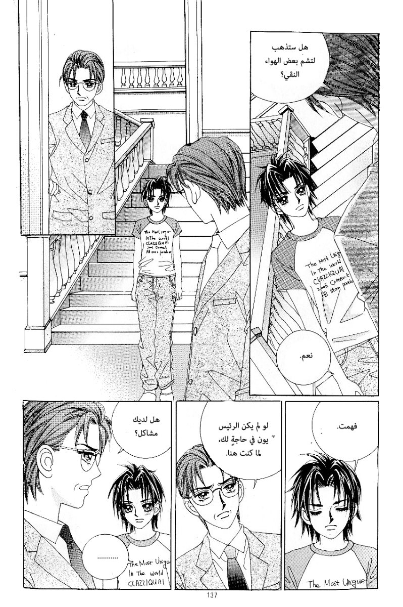 Love in the Mask: Chapter 49 - Page 25