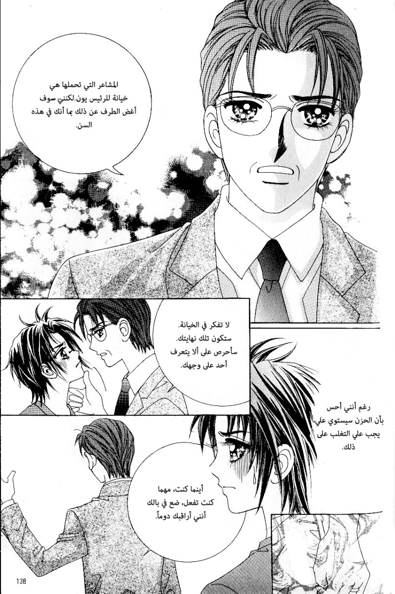 Love in the Mask: Chapter 49 - Page 26