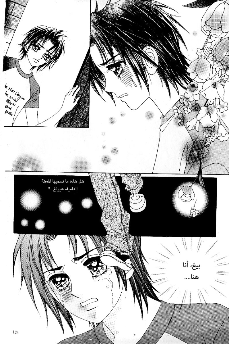 Love in the Mask: Chapter 49 - Page 27