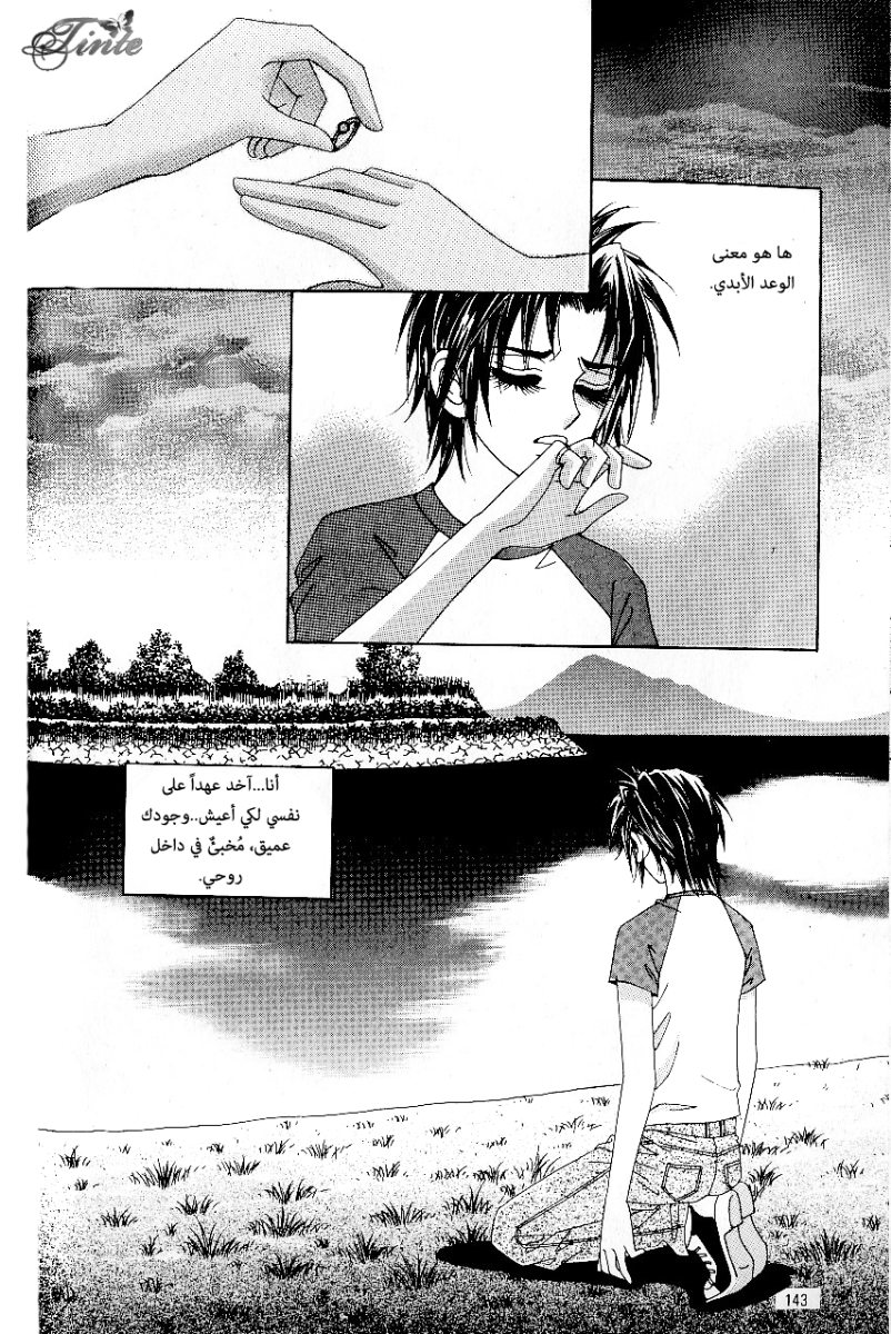 Love in the Mask: Chapter 49 - Page 31