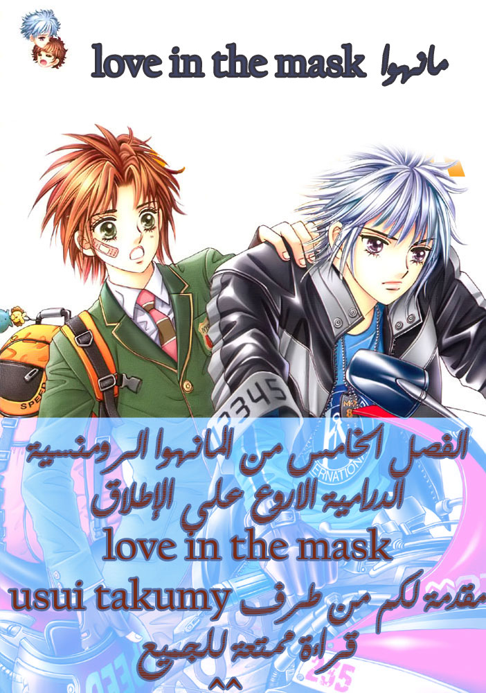 Love in the Mask: Chapter 5 - Page 3
