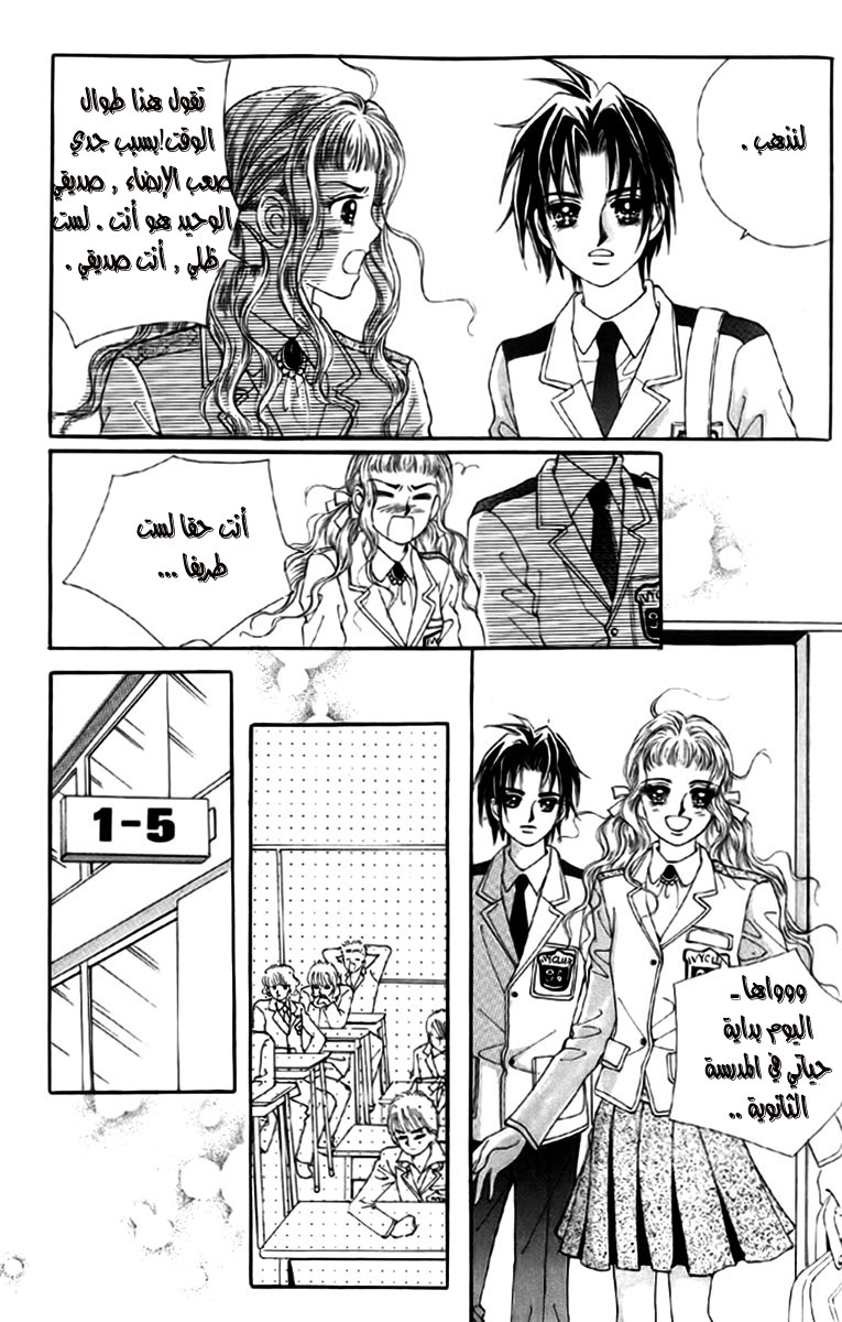 Love in the Mask: Chapter 5 - Page 8