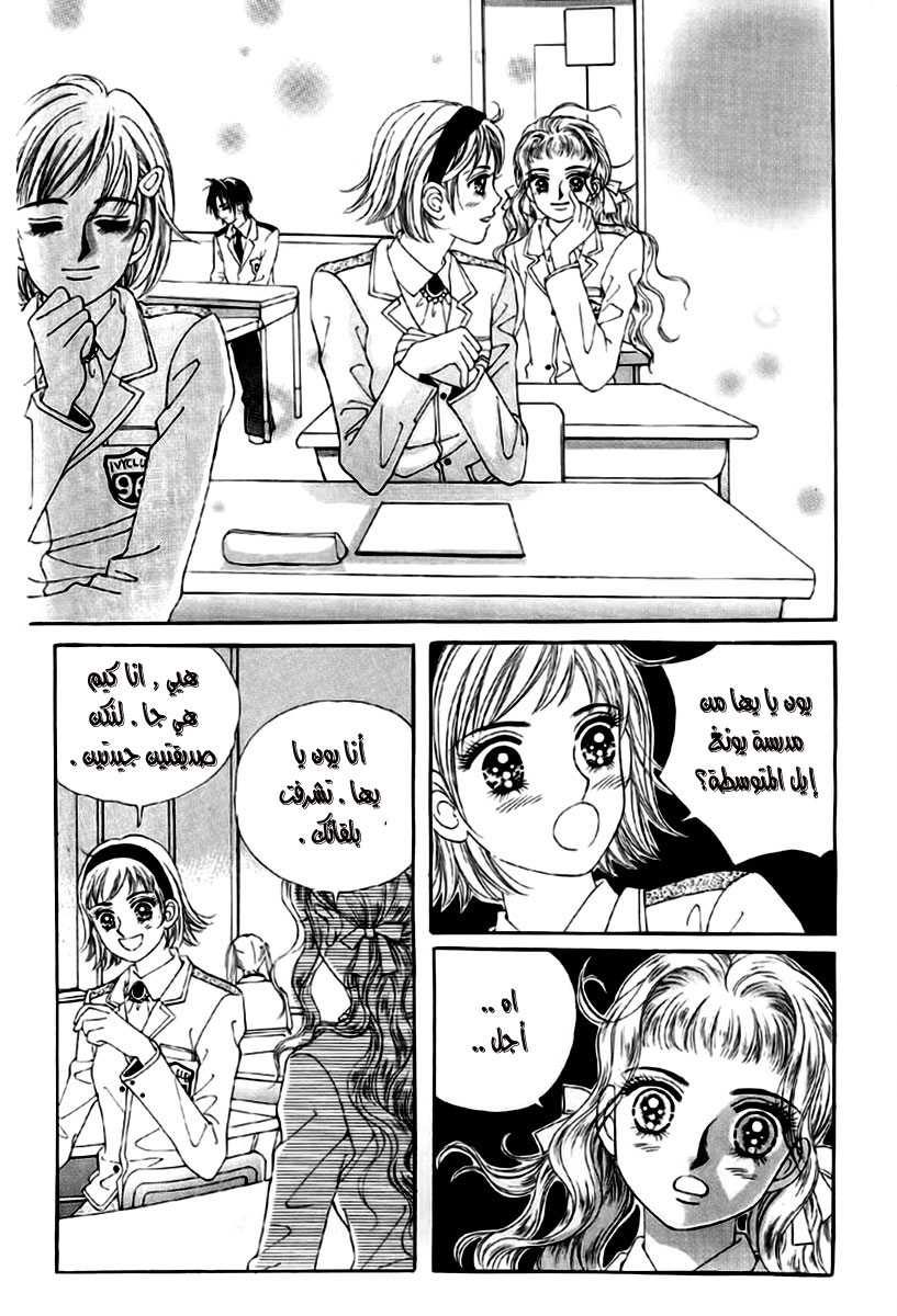 Love in the Mask: Chapter 5 - Page 9