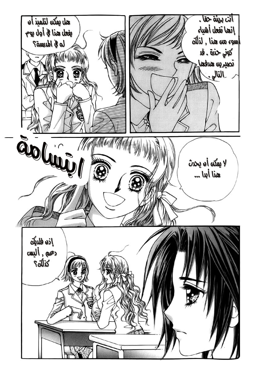 Love in the Mask: Chapter 5 - Page 12