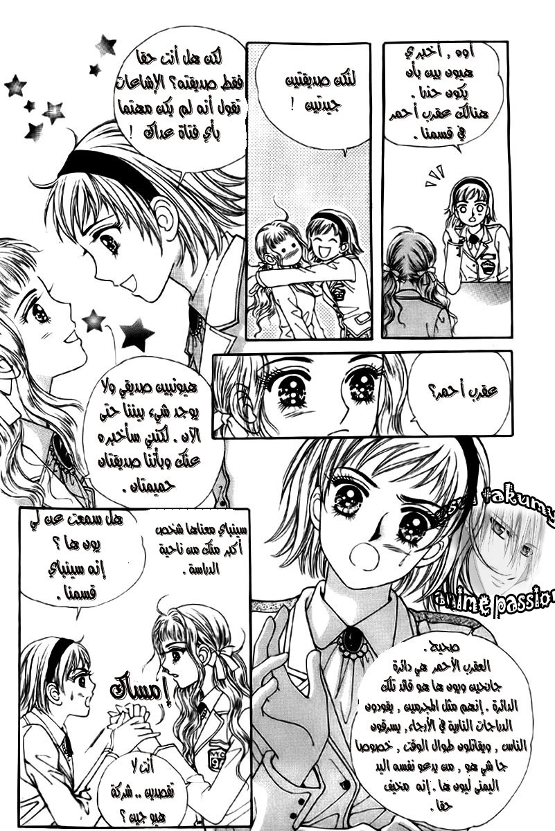 Love in the Mask: Chapter 5 - Page 13