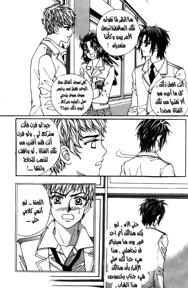 Love in the Mask: Chapter 5 - Page 20