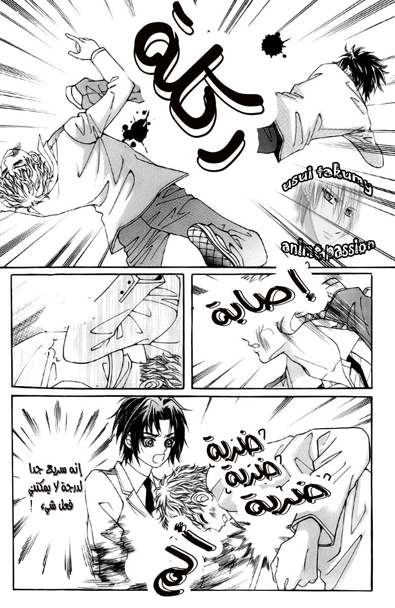 Love in the Mask: Chapter 5 - Page 23