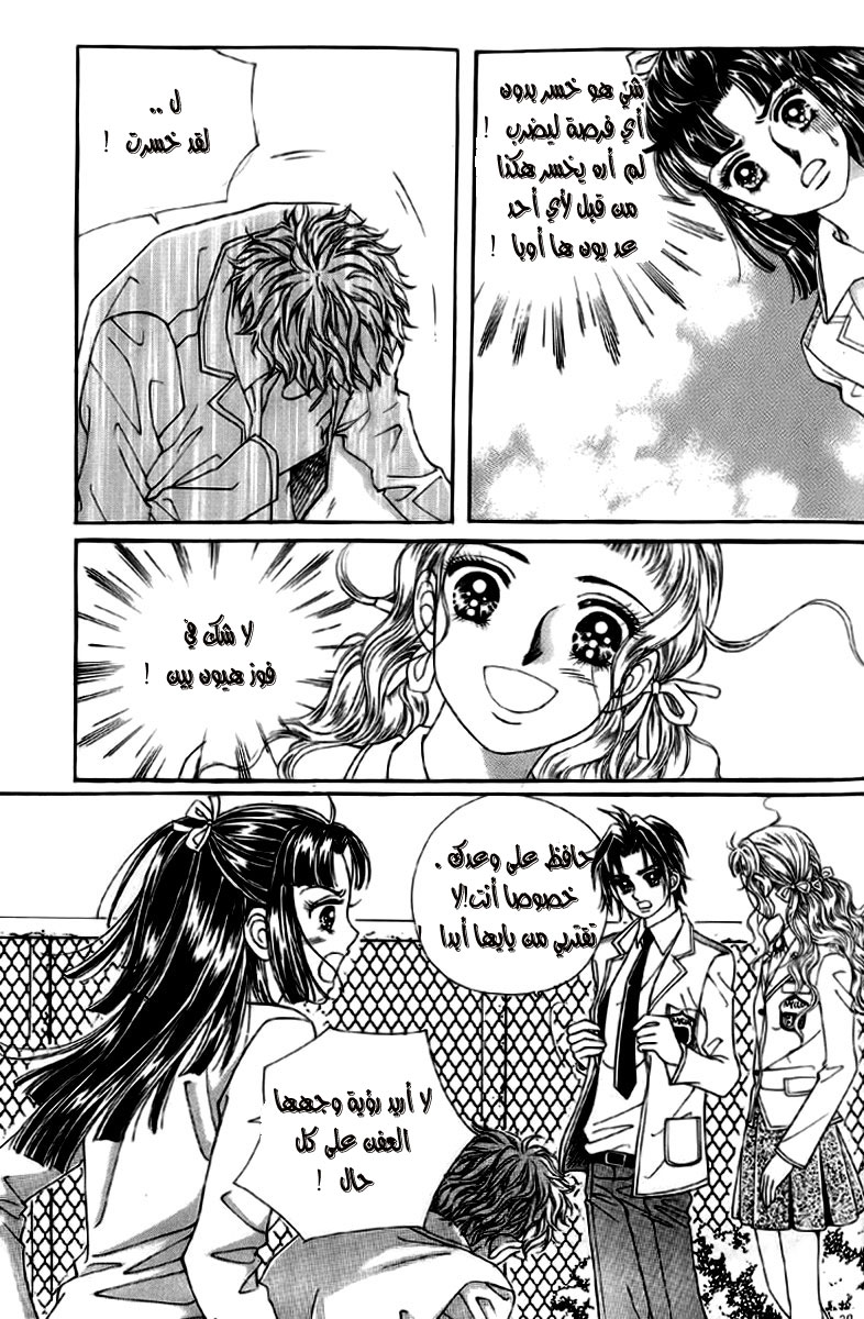 Love in the Mask: Chapter 5 - Page 24