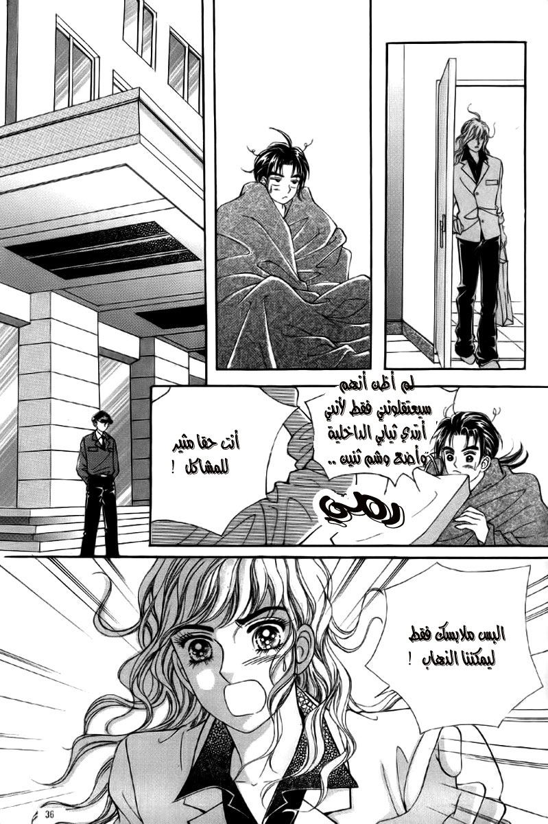 Love in the Mask: Chapter 5 - Page 30