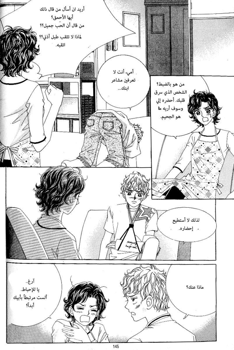 Love in the Mask: Chapter 50 - Page 3