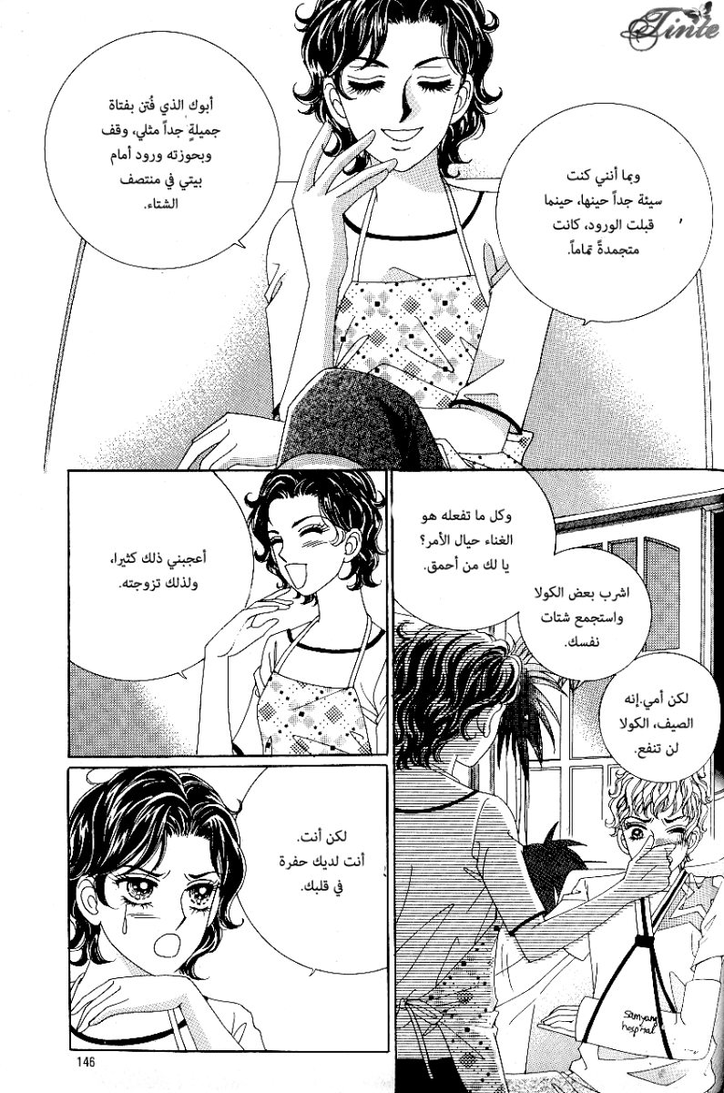 Love in the Mask: Chapter 50 - Page 4