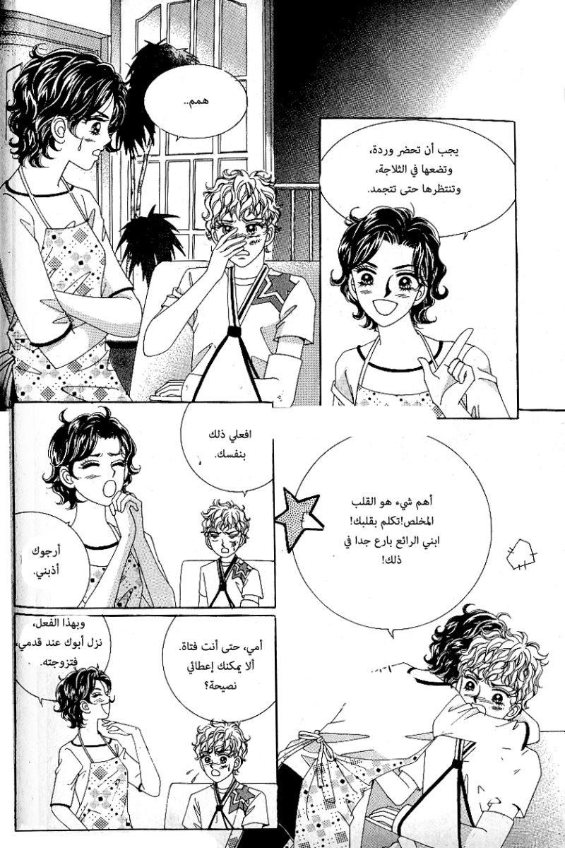 Love in the Mask: Chapter 50 - Page 5