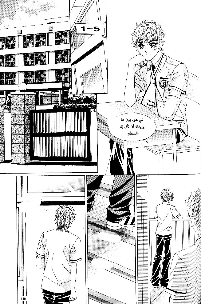 Love in the Mask: Chapter 50 - Page 6