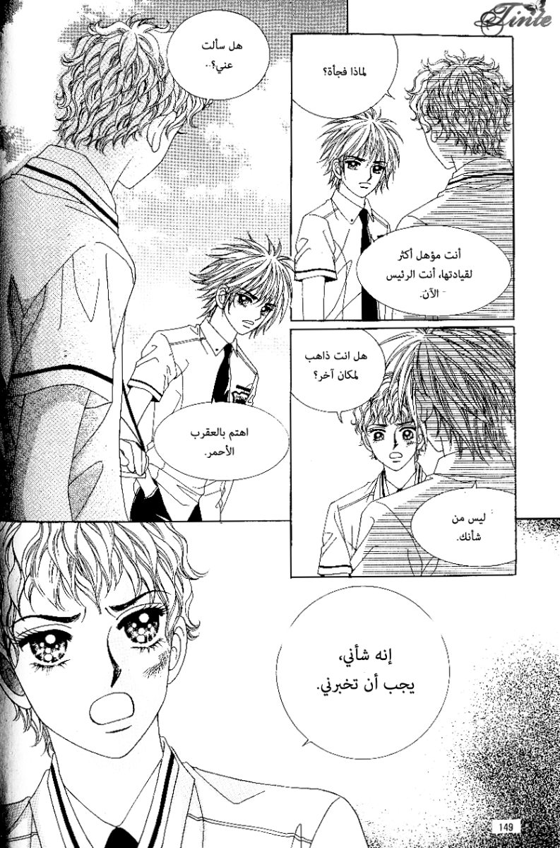 Love in the Mask: Chapter 50 - Page 7