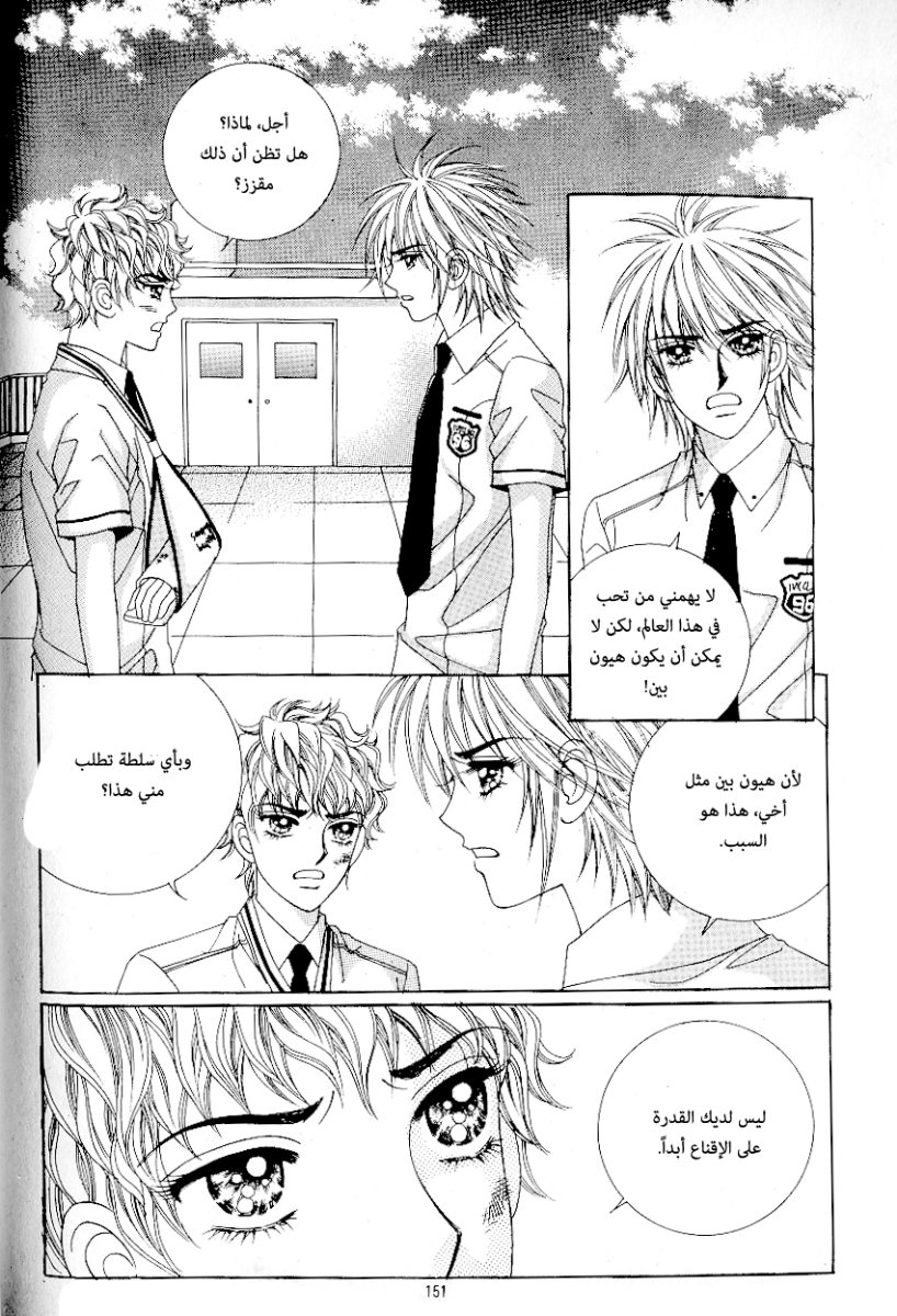 Love in the Mask: Chapter 50 - Page 9