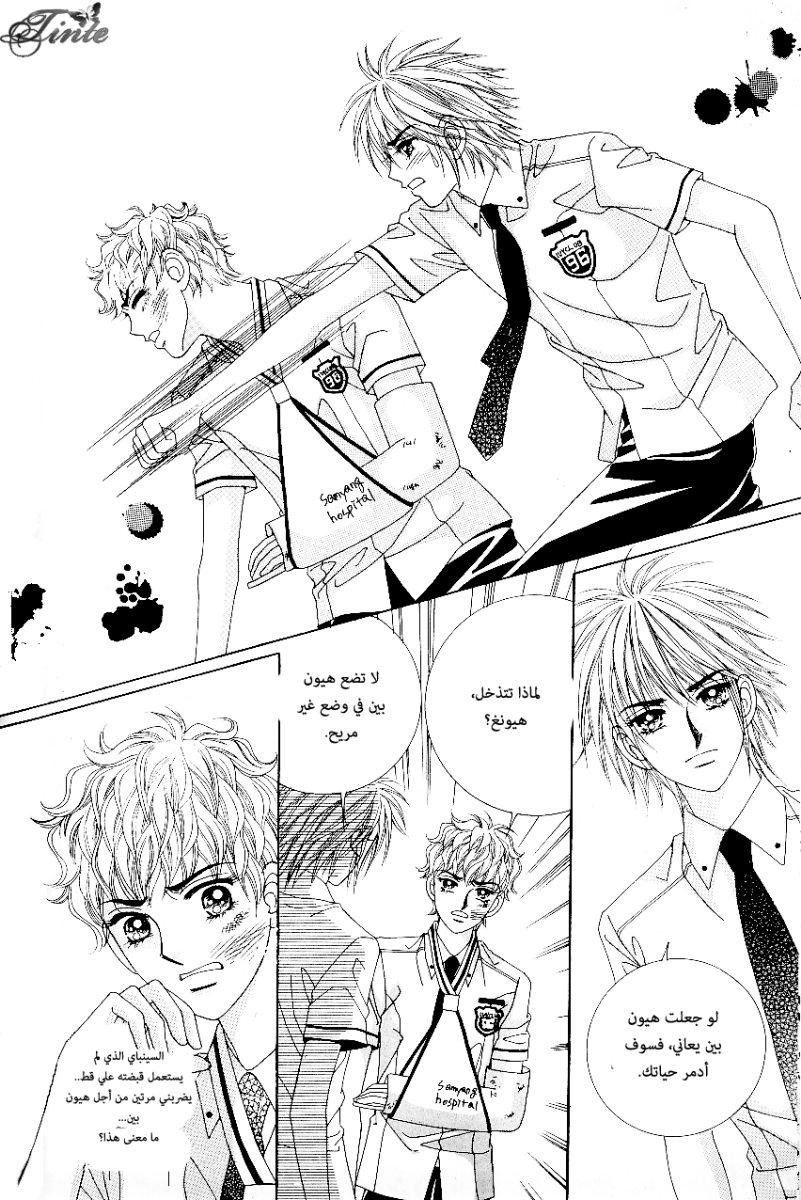 Love in the Mask: Chapter 50 - Page 11