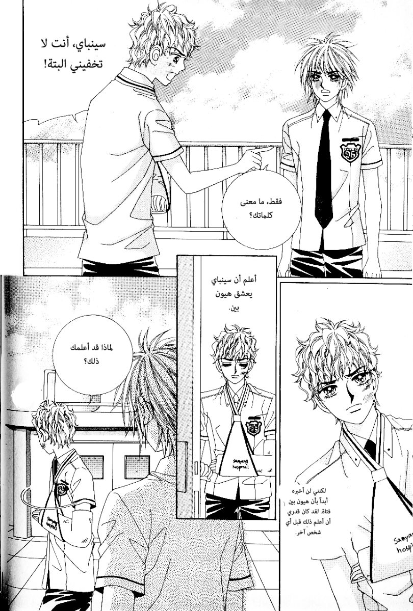 Love in the Mask: Chapter 50 - Page 13