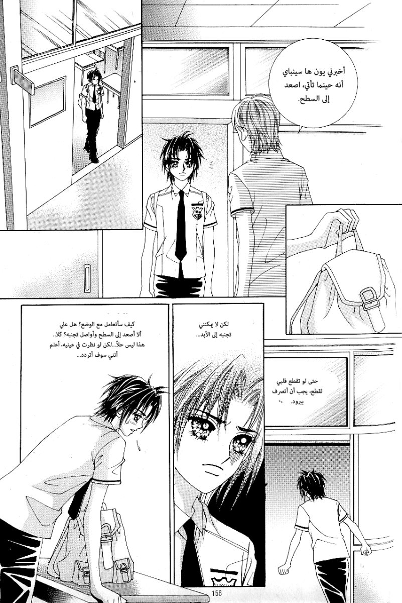 Love in the Mask: Chapter 50 - Page 14