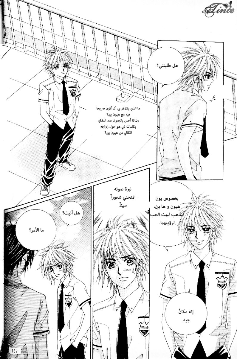 Love in the Mask: Chapter 50 - Page 15