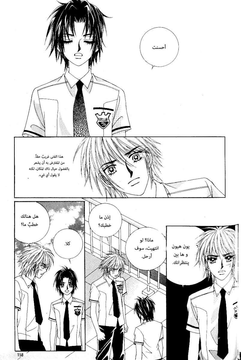 Love in the Mask: Chapter 50 - Page 16