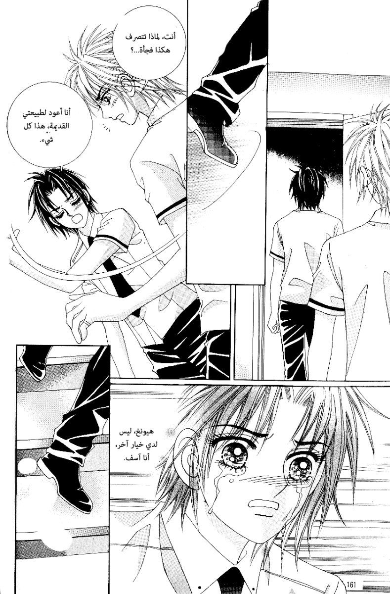 Love in the Mask: Chapter 50 - Page 19