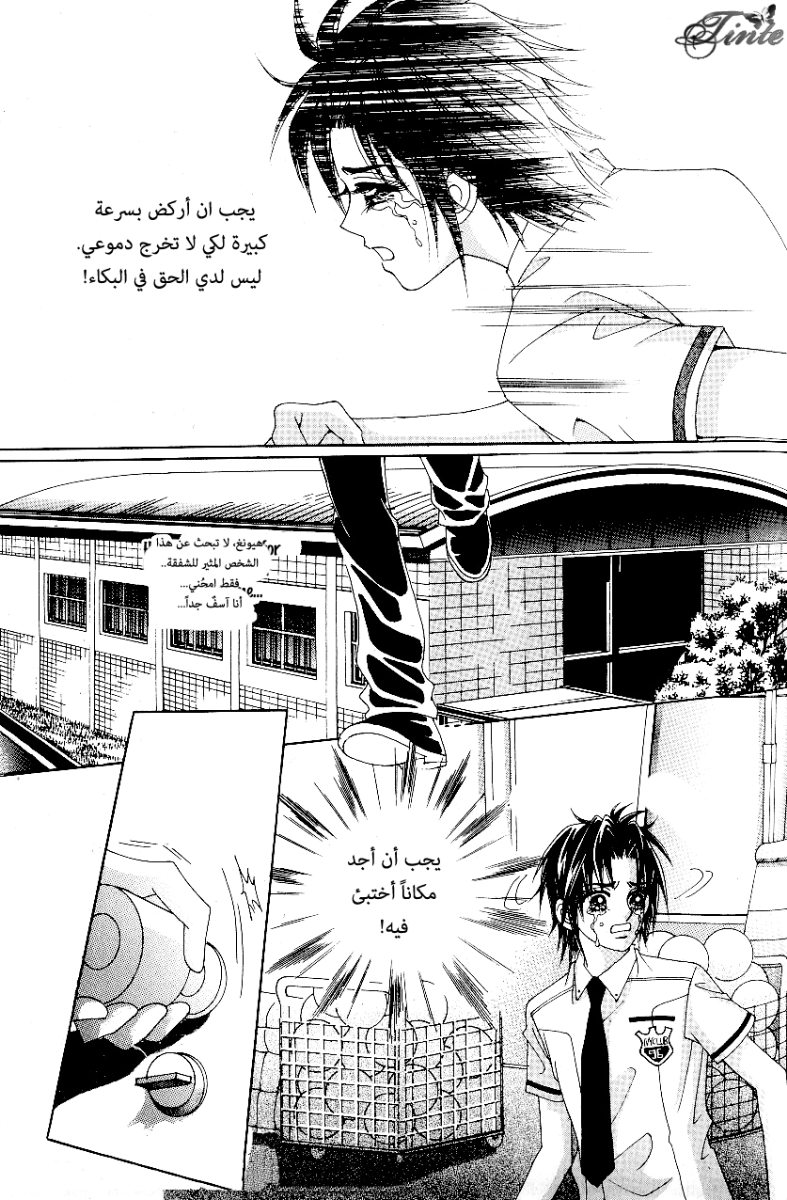Love in the Mask: Chapter 50 - Page 20